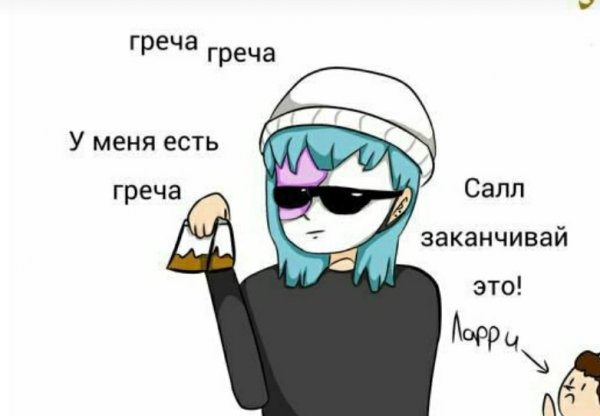 Шутки про Салли фейс
