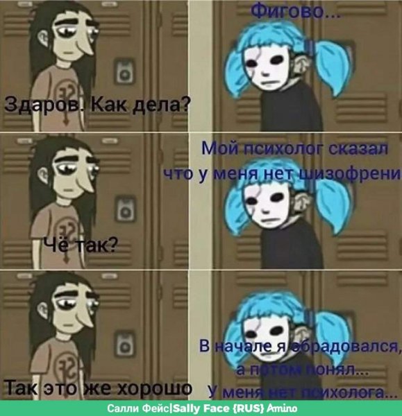 Шутки про Салли фейс