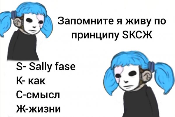 Салли фейс приколы