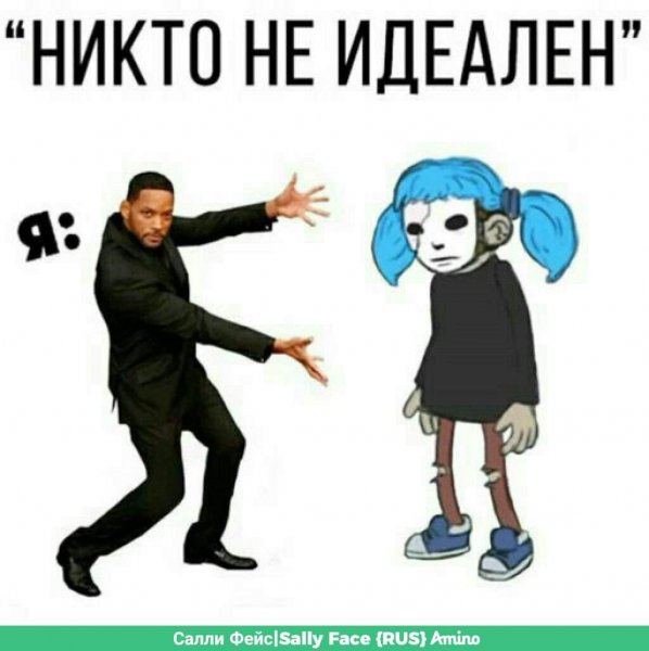 Меме картинки Салли фейс