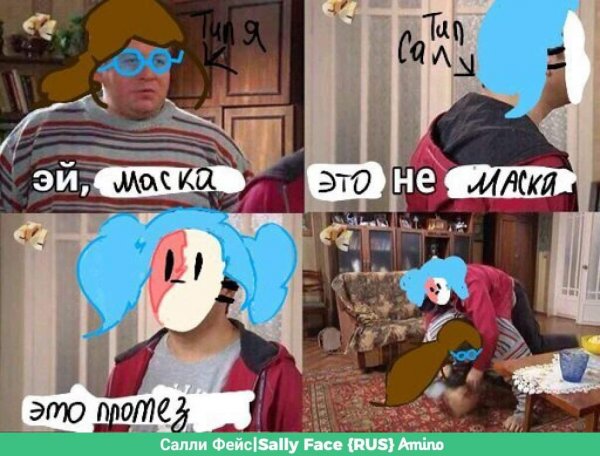 Sally face мемы
