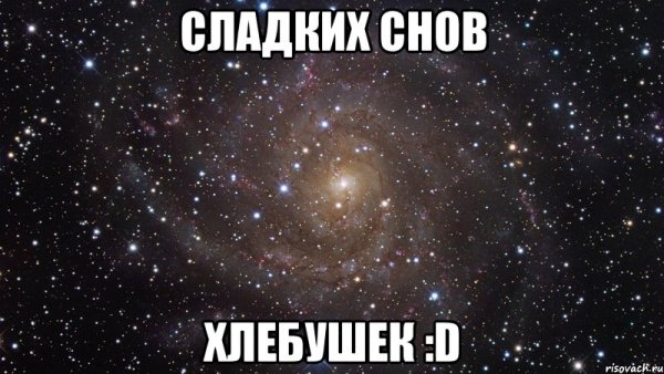 Сладких снов булочка