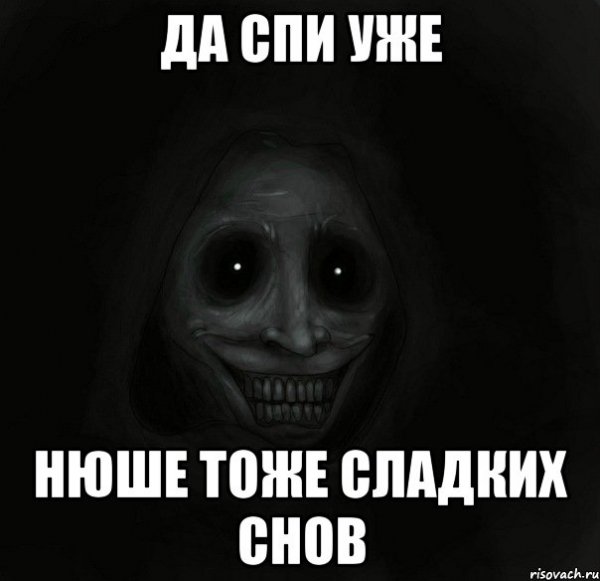Сладких снов Мем