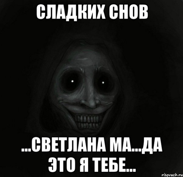 Сладких снов Даша