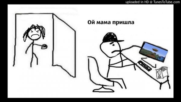 Ой мама пришла