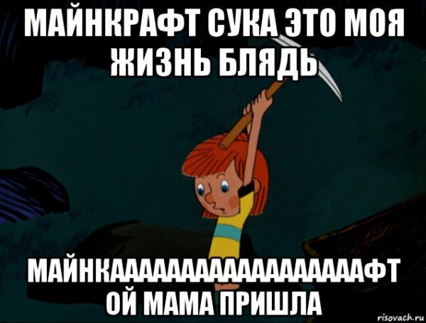 Дом в МАЙНКРАФТЕ из мема