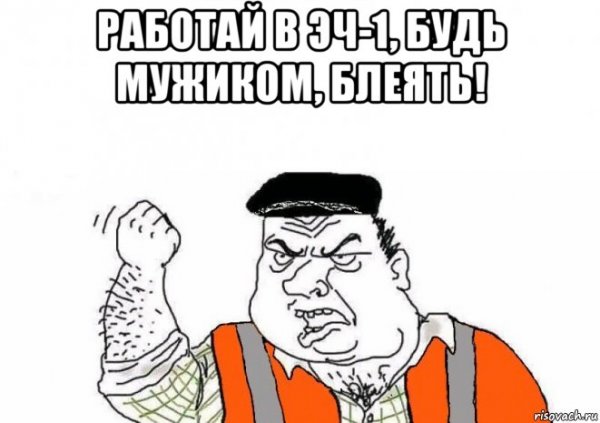 Мем мужик блеать