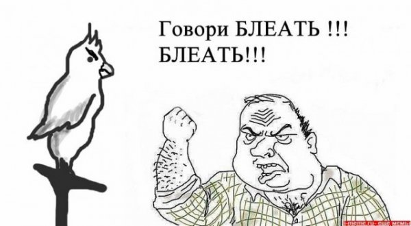 Мем блеять
