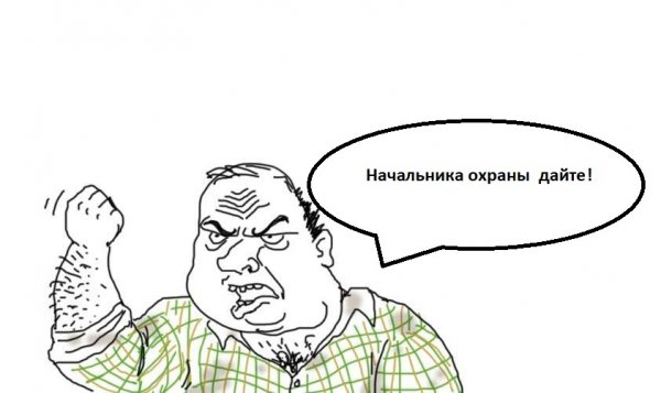 Будь мужиком