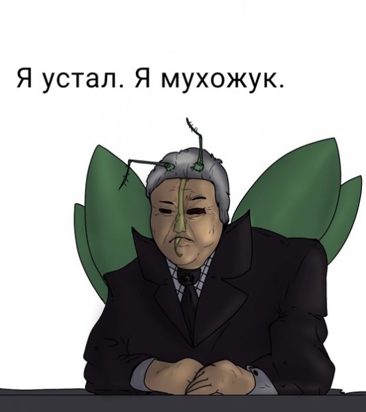 Борис Ельцин мухожук