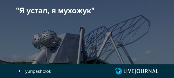 Мухожук Ельцин