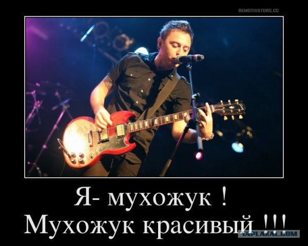 Мухожук Ельцин