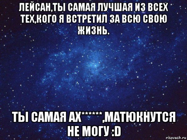 Ляйсан прикол имя