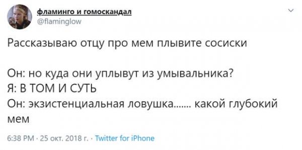 Сосиски плывиски Мем