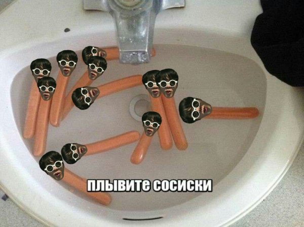Сосиска Мем