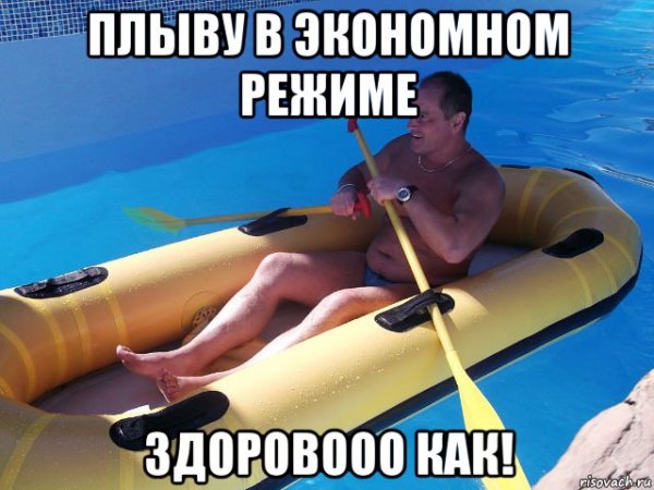 Плыву Мем