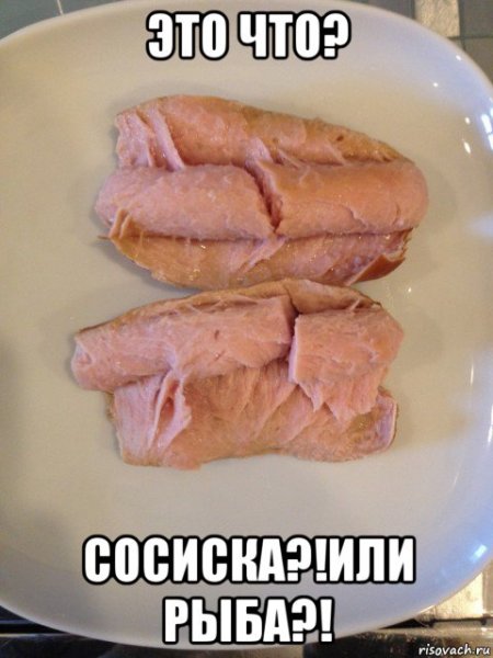 Мемы про сосиски