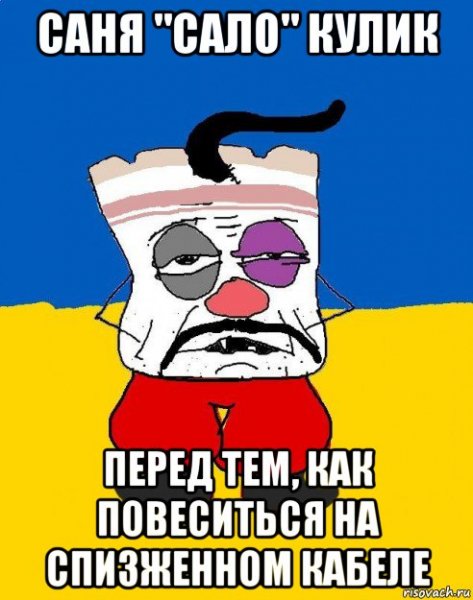 Все в Сале Мем
