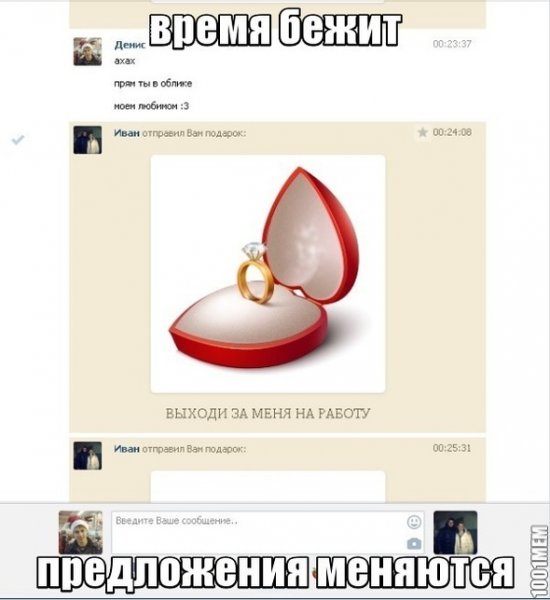 Выходи за меня мемы
