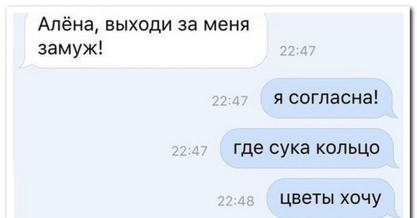 Выходи за меня замуж