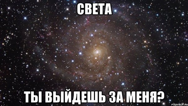 Люблю тебя света