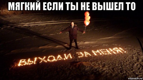 Фото с надписью выходи за меня