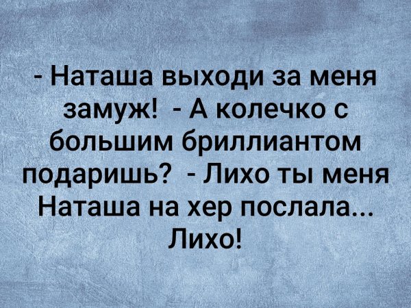 Выйдешь за меня замуж