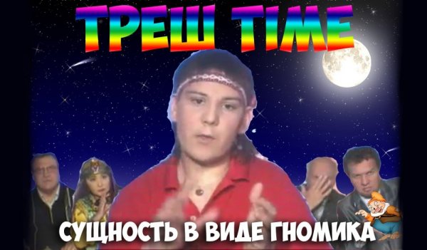Сущность в виде гномика