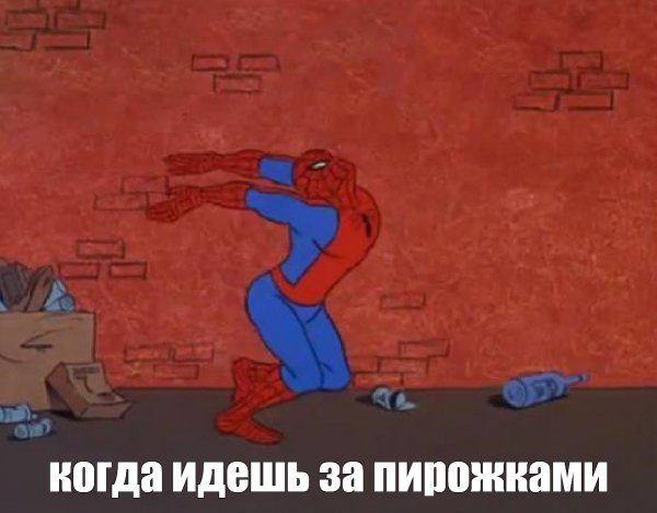 Человек паук мемы