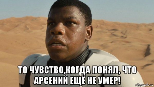 Шутки про Арсения смешные