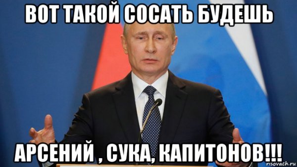 Шутки про Арсения