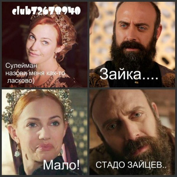 Хюррем Султан Мем