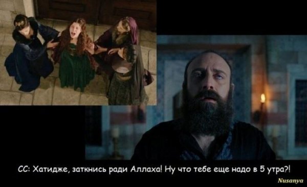 Султан Сулейман смешные кадры