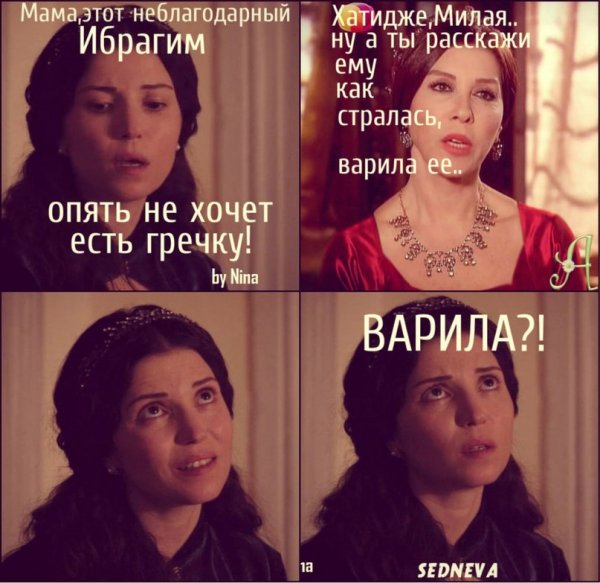 Великолепный век анекдоты про Хатидже