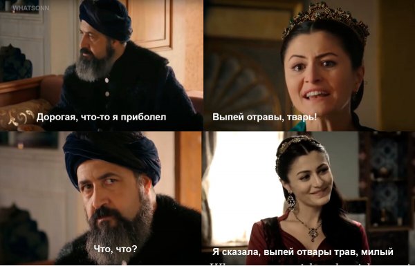 Великолепный век приколы