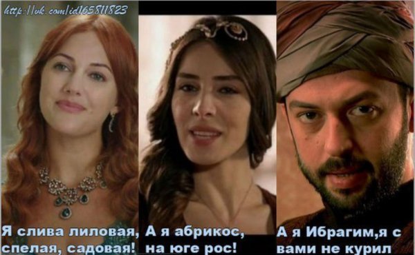 Мемы про великолепный век Хюррем