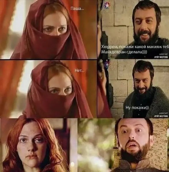 Великолепный век приколы Ибрагим