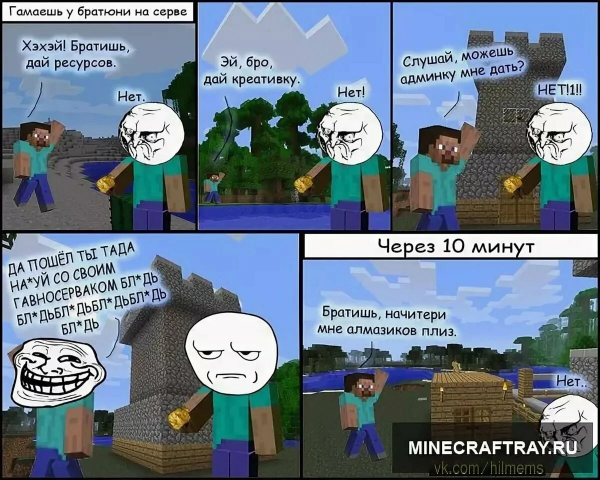 Мемы про майнкрафт
