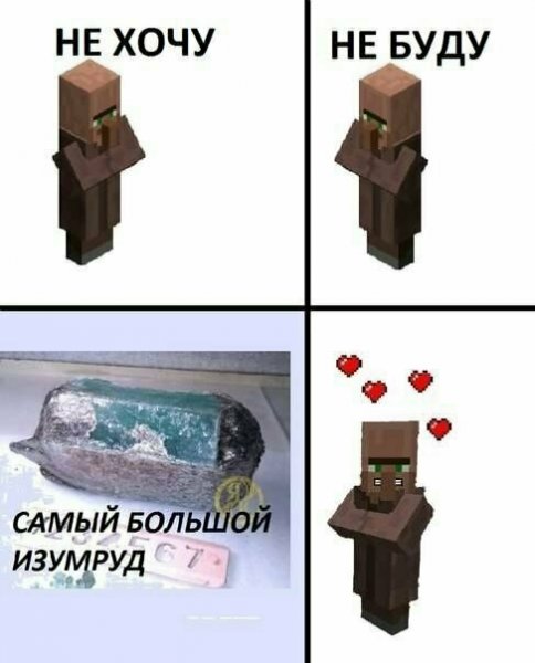 Мемы про майнкрафт