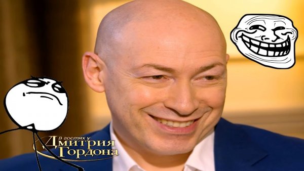 Дмитрий Гордон Мем Обама