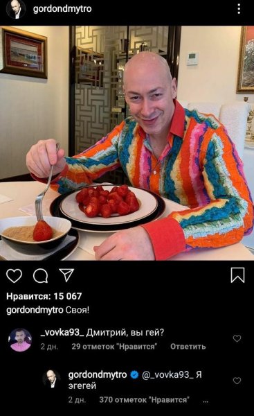 Дмитрий Гордон мемы