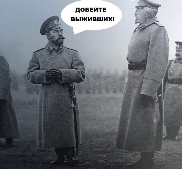 Добейте выживших Медведев