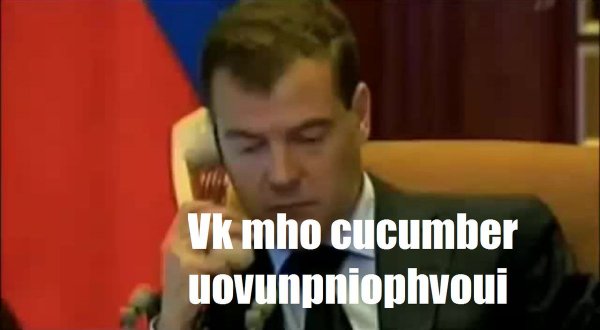 Медведев мемы добейте выживших