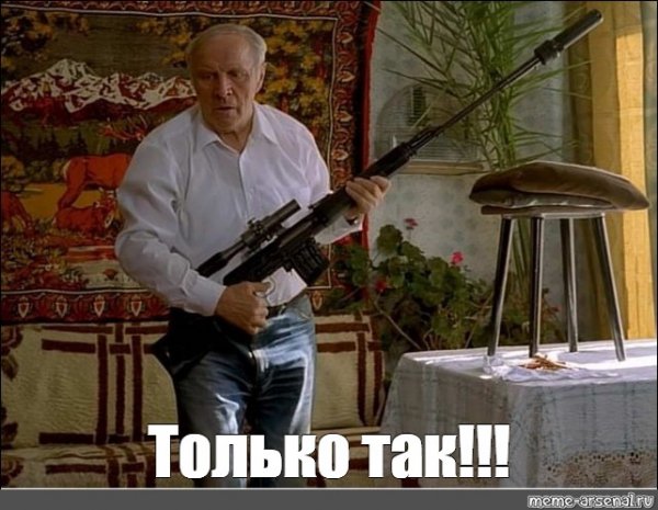 Добейте выживших
