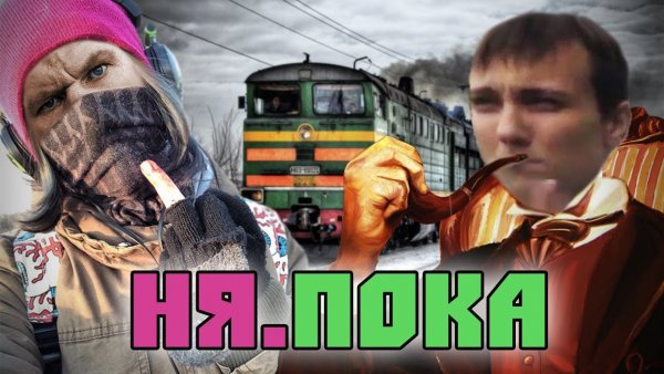 Виталий Громыко ПАПИЧ
