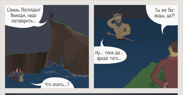 Поцелуй Посейдона