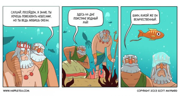 Поцелуй Посейдона