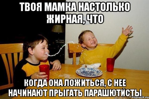 Твоя мамка такая жирная