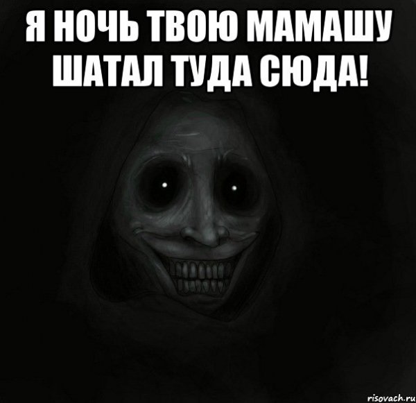 Я твою мамашу