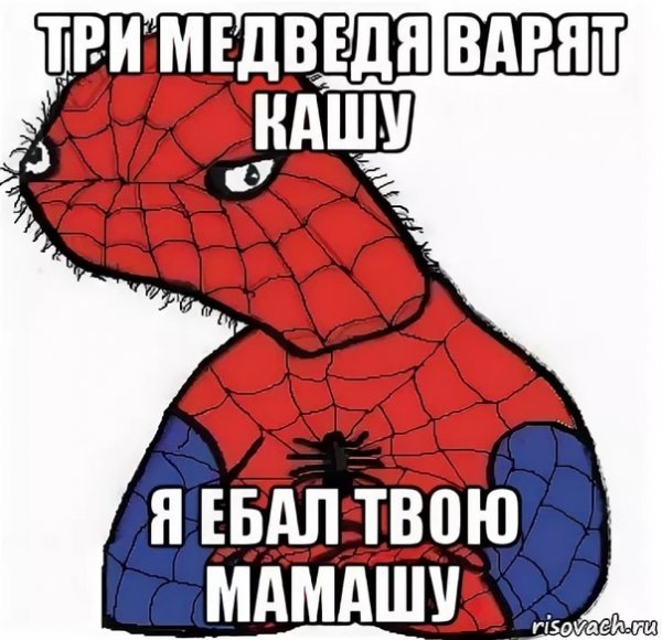 Три медведя варят кашу